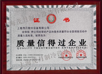 質(zhì)量信得過企業(yè)